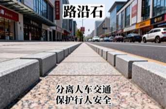 路沿石2_副本.png